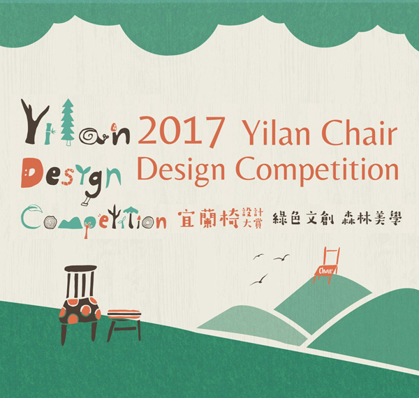 2017 Yilan Chair Design Competition